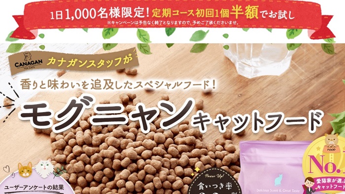 モグニャンお試し画像(公式サイト引用)